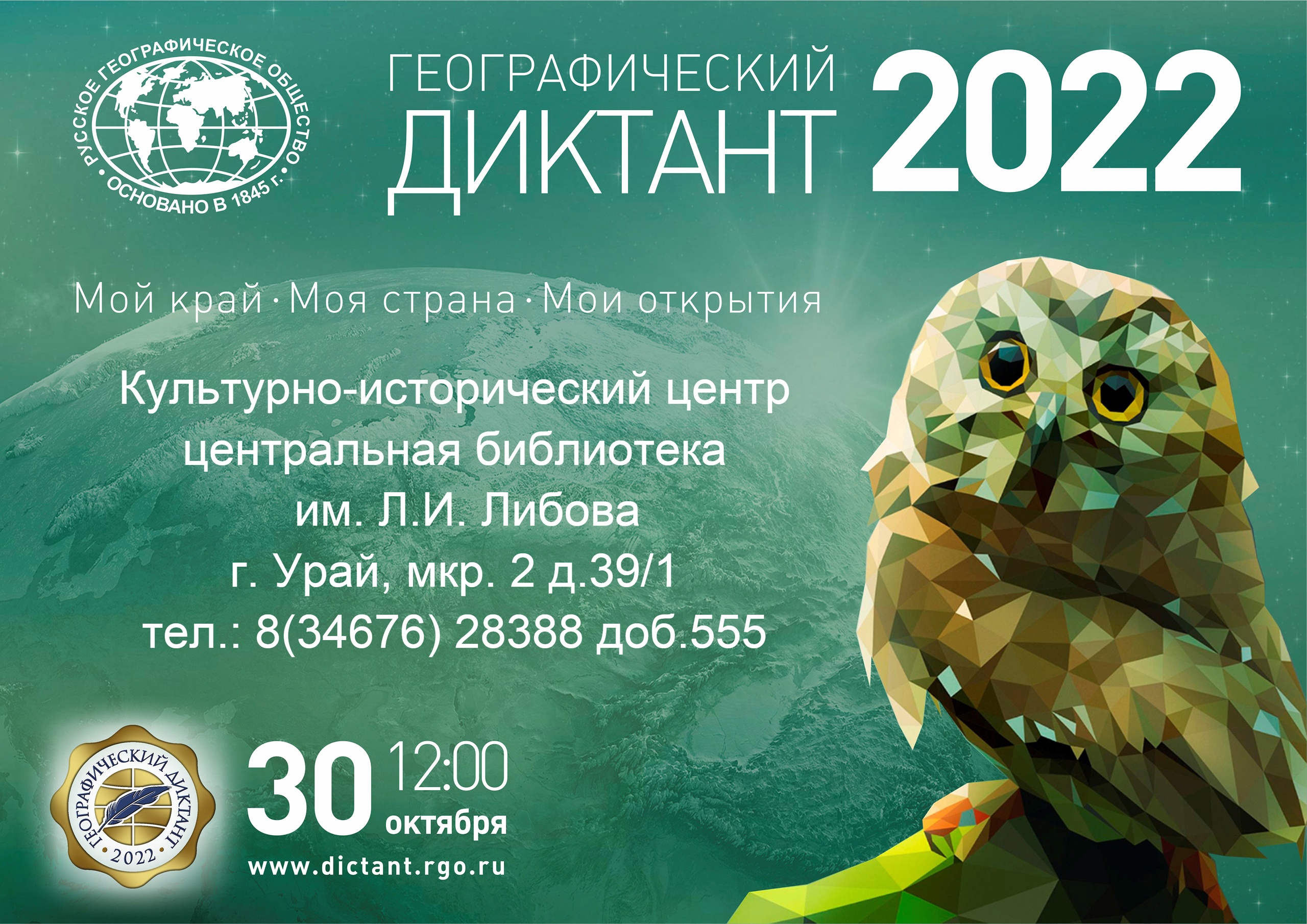 Географический диктант 2022.